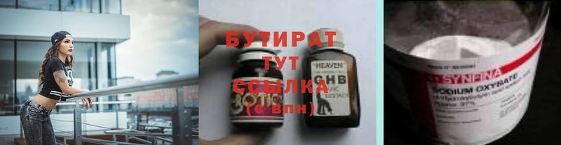 БУТИРАТ 99%  Коммунар 